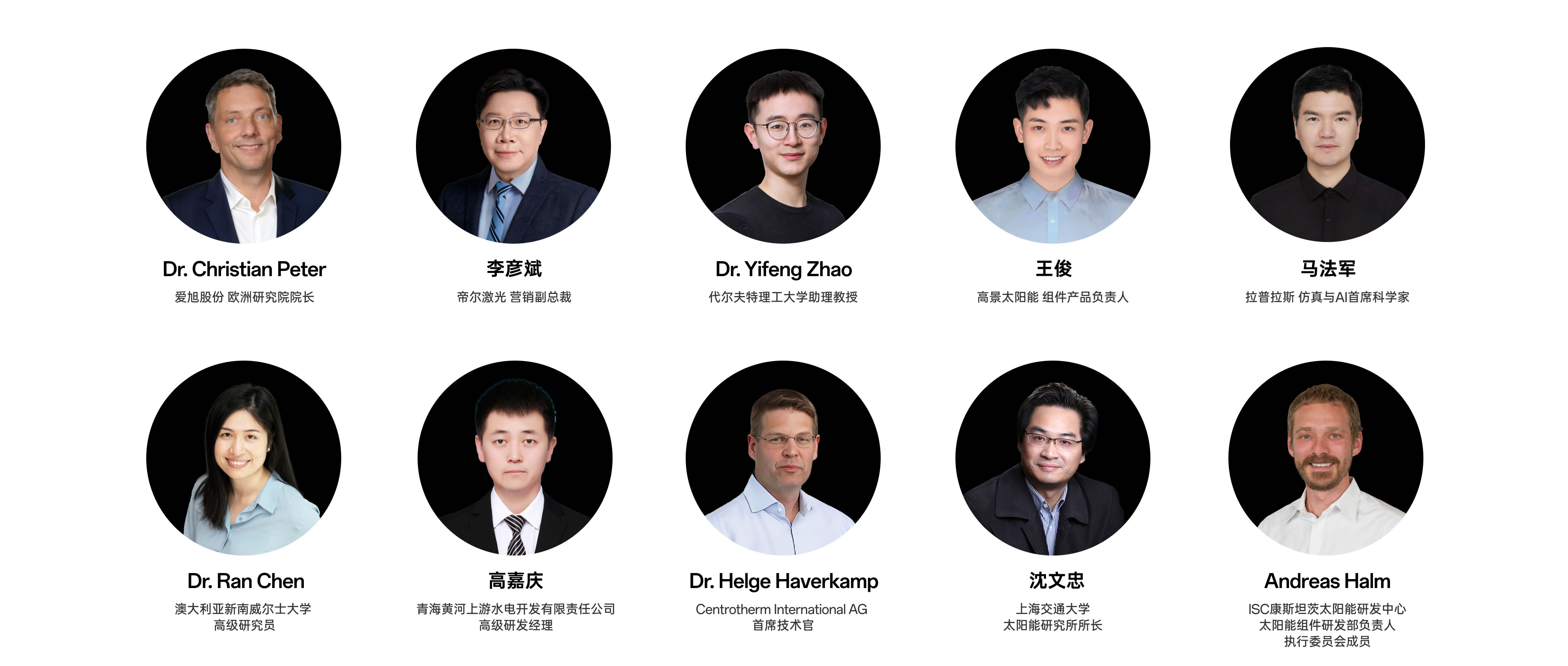 /cn/topic-bifi-pv-2025/大咖云集